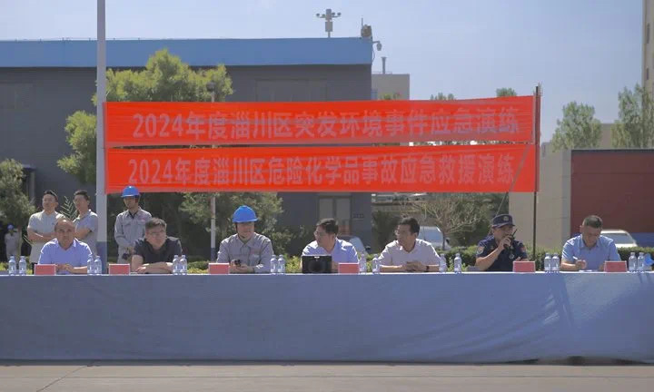 淄川区突发环境事件应急演练暨危险化学品事故应急救援演练在J9九游会新材举行